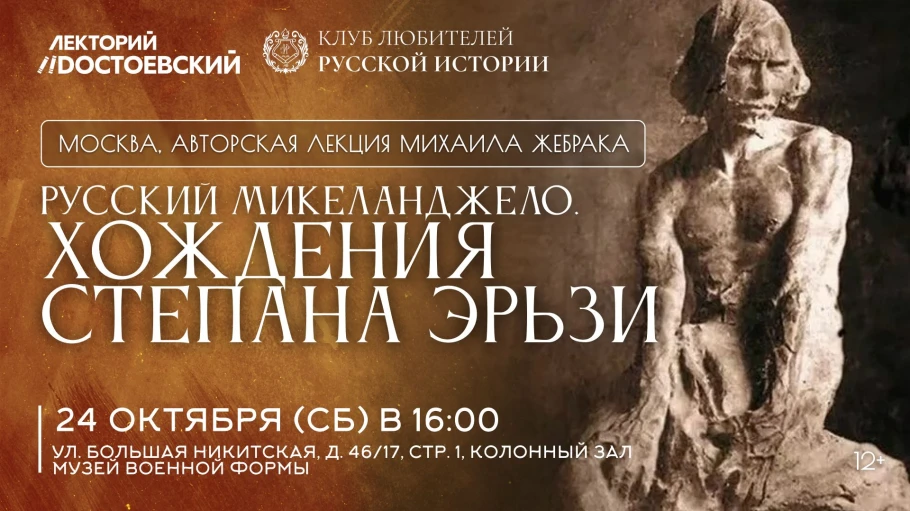 Лекция Михаила Жебрака