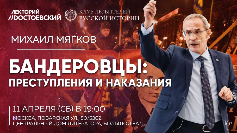 Бандеровцы: преступления и наказания