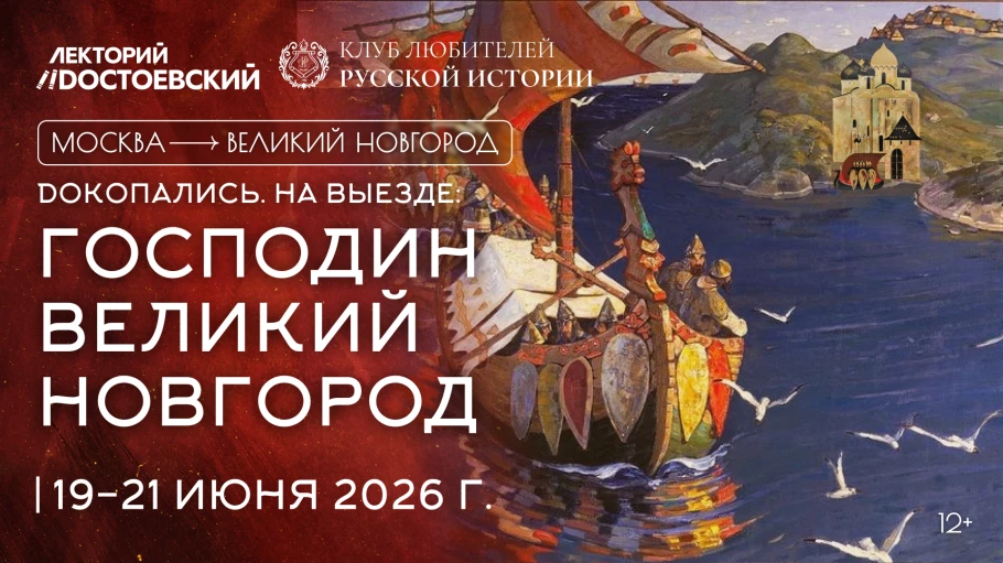 Dокопались до Великого Новгорода