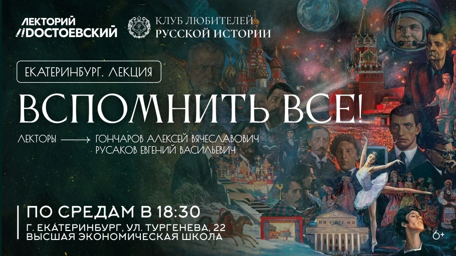 Вспомнить все!