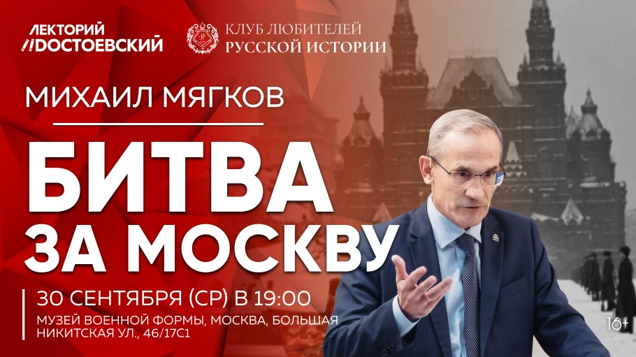 Битва за Москву
