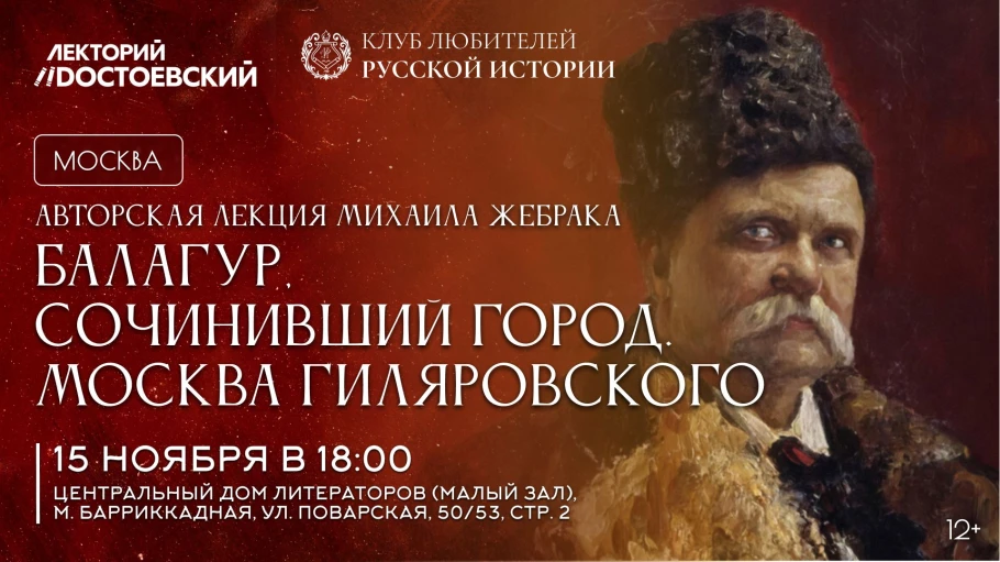 https://dostoverno.ru/events/balagur-sochinivshiy-gorod-moskva-gilyarovskogo