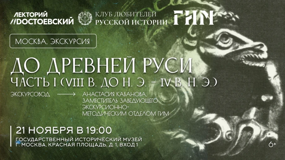 До Древней Руси. Часть 1