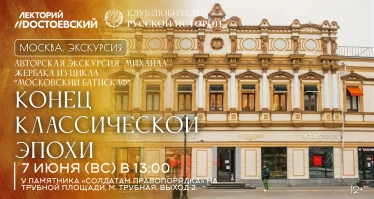 «Конец классической эпохи»