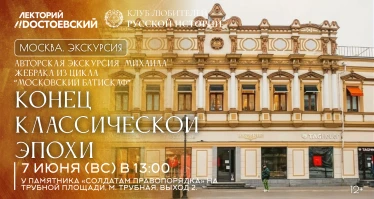 «Конец классической эпохи»