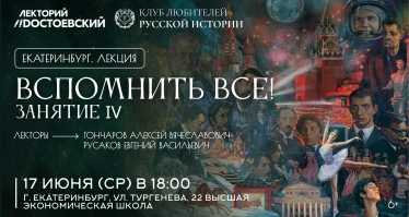 Вспомнить все! Занятие 4