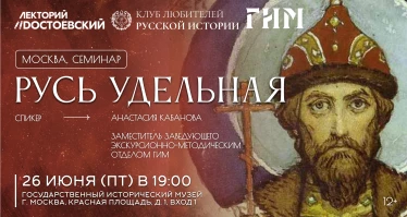 Dокопались до Удельной Руси