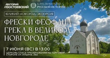 Фрески Феофана Грека в Великом Новгороде
