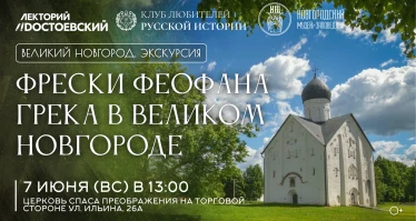Фрески Феофана Грека в Великом Новгороде