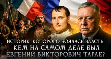 Евгений Тарле. Главный историк СССР: от славы до ссылки и обратно