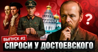 Спроси у Достоевского. Выпуск 2 | Тюрьма в монастыре | Первый русский театр | Второй Иерусалим
