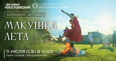 Макушка лета