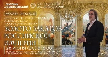 Золото закатов Российской империи