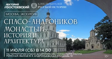 Спасо-Андроников монастырь: история и архитектура