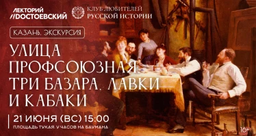 Улица Профсоюзная. Три базара, лавки и кабаки