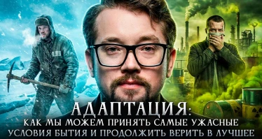 Как мы можем принять самые ужасные условия бытия и продолжить верить в лучшее