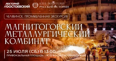 Промышленная экскурсия на Магнитогорский металлургический  комбинат