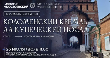 Коломенский кремль да купеческий посад