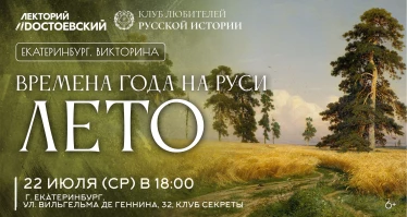 Времена года на Руси: Лето