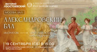Александровский бал