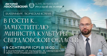 В гости к... Заместителю министра культуры Свердловской области