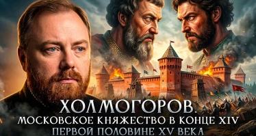 Московское княжество в конце XIV - первой половине XV века