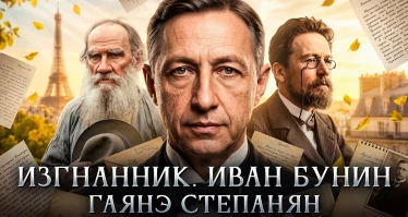 Изгнанник. Иван Бунин