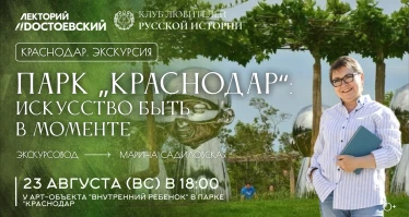 Парк "Краснодар": искусство быть в моменте