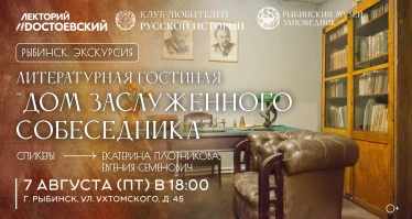 Литературная гостиная "Дом Заслуженного собеседника"