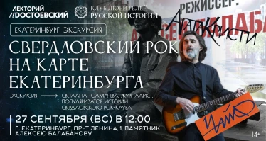 Свердловский рок на карте Екатеринбурга