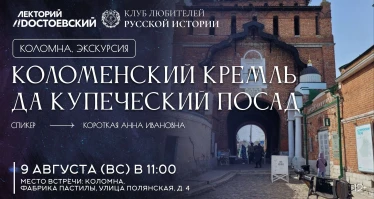 Коломенский кремль да купеческий посад