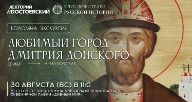 Любимый город Дмитрия Донского