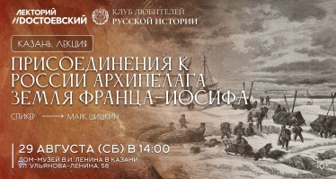 День присоединения Земли Франца-Иосифа к России