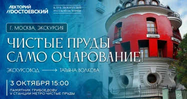 Экскурсия. Чистые пруды - само очарование!