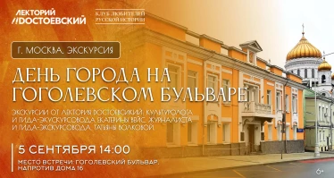 Экскурсия. На изломе империи. Мученики и палачи