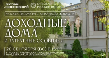 Доходные дома и затратные особняки
