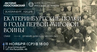 Екатеринбургские полки в годы Первой мировой войны