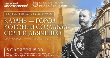 Казань — город, который создавал Сергей Дьяченко