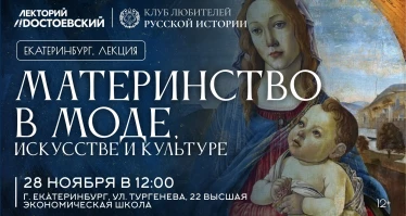 Материнство в моде, искусстве и культуре