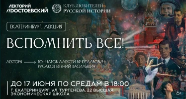 Вспомнить все! Москва - третий Рим