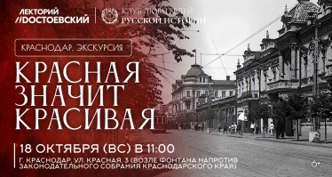 Экскурсия «Красная значит красивая»