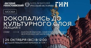 Докопались до культурного слоя. Лекция II
