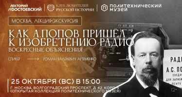 Воскресные объяснения: как Александр Попов пришёл к изобретению радио