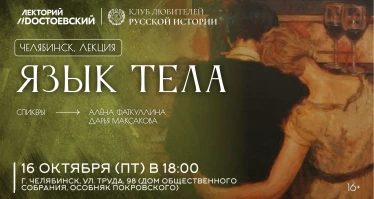 Язык тела