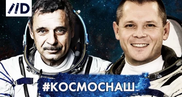 Встреча с космонавтами Михаилом Корниенко и Олегом Блиновым