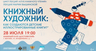 Лекция Марии Вышинской. Книжный художник: Как создаются детские книги?