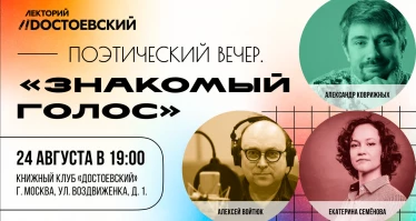 Поэтический вечер. Знакомый голос. Поэзия и мир