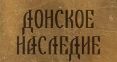 Фильмы о Таганрогском музее-заповеднике из серии «Донское наследие»