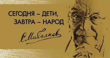 Начался приём заявок на участие в X Международном литературном конкурсе имени С.В. Михалкова