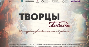 Творцы Победы